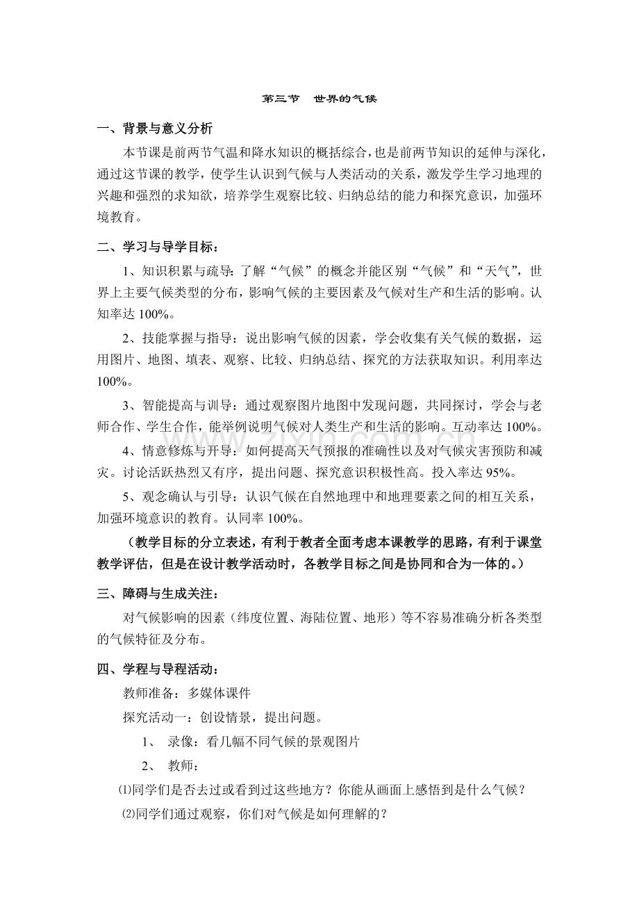 第三节世界的气候.docx_第1页