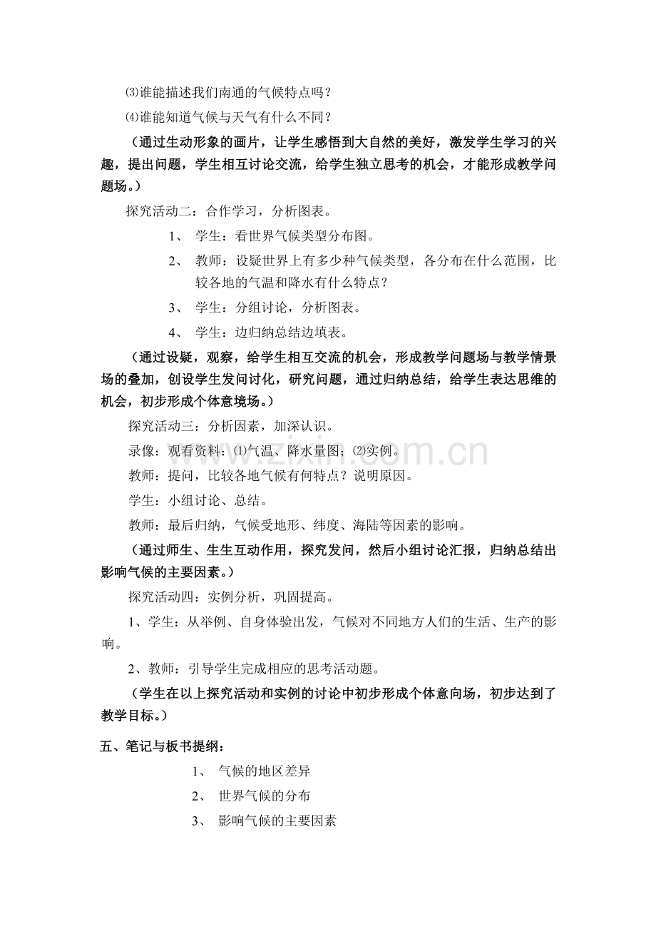 第三节世界的气候.docx_第2页