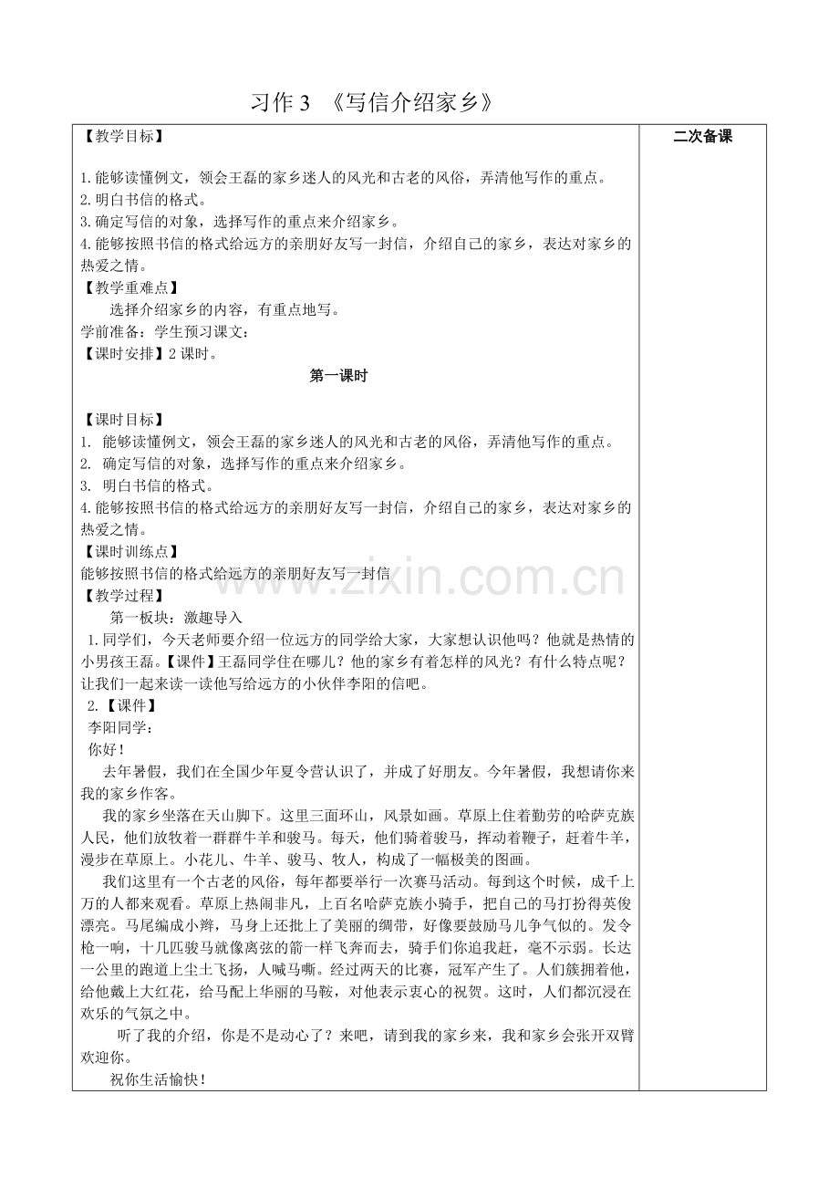 《写信介绍家乡》教学设计.doc_第1页