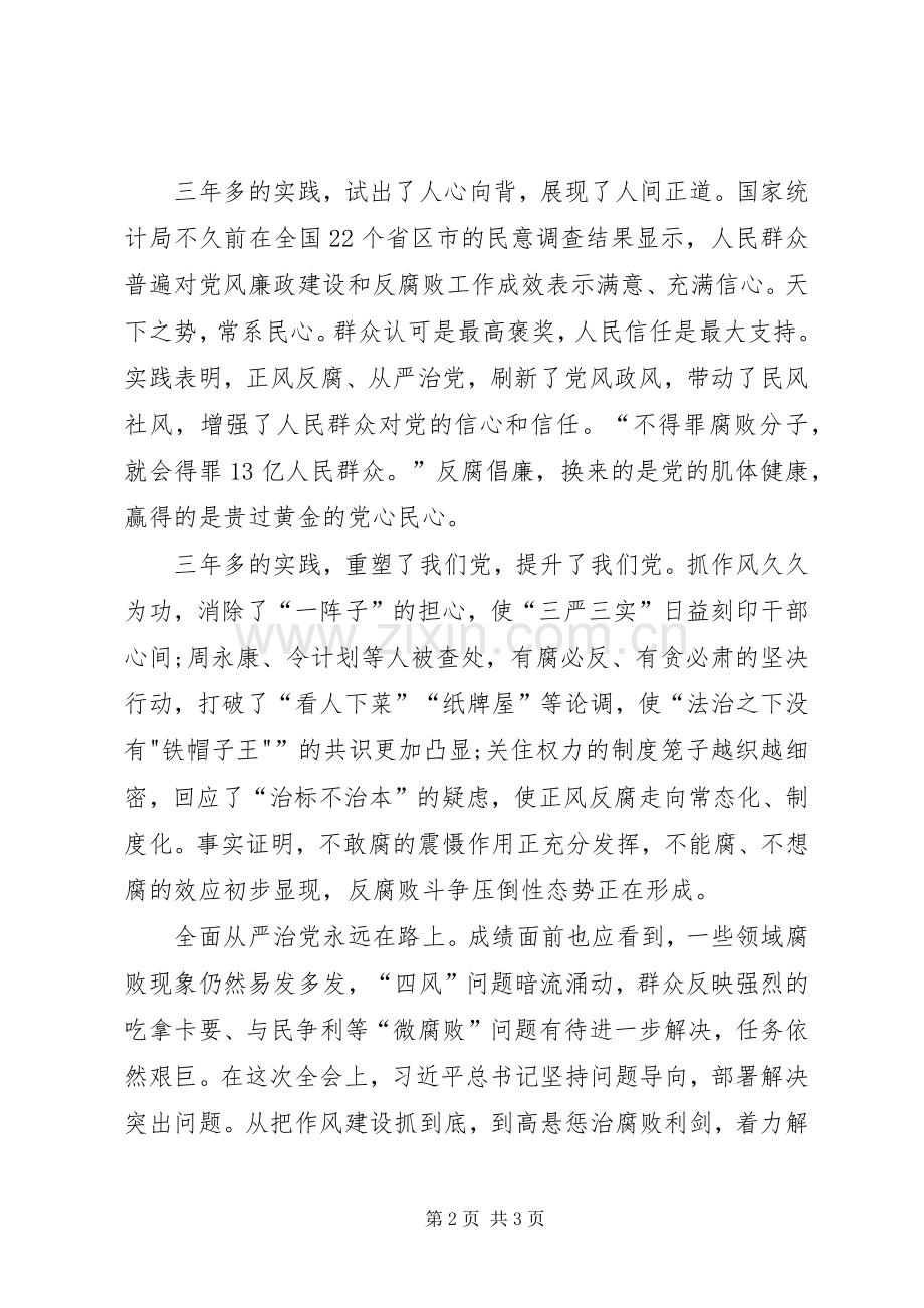 十八届六次全会精神心得体会5篇.docx_第2页