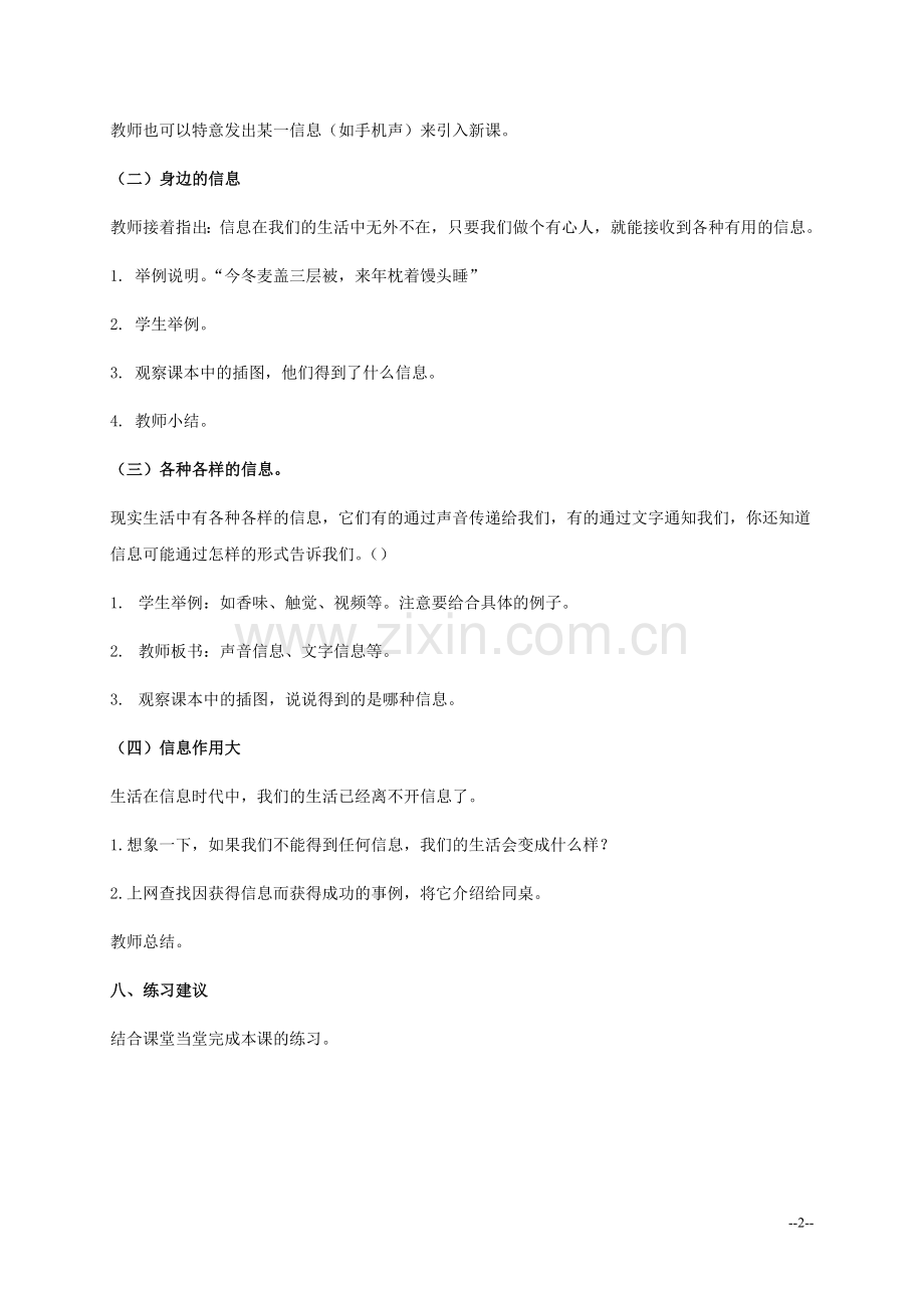 五年级信息技术下册-第1课-生活在信息中教学分析-浙江摄影版.doc_第2页