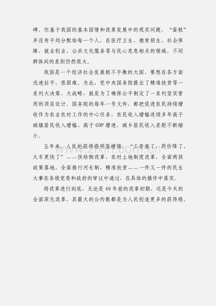 《将改革进行到底》第十集《人民的获得感》观后感：人民的获得感是改革的最大公约数.docx_第2页