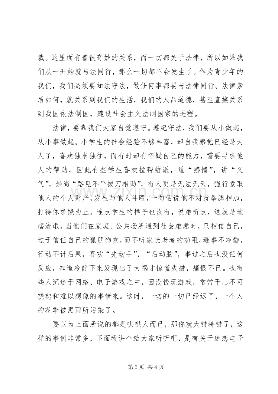 身边的法制安全演讲稿范文.docx_第2页