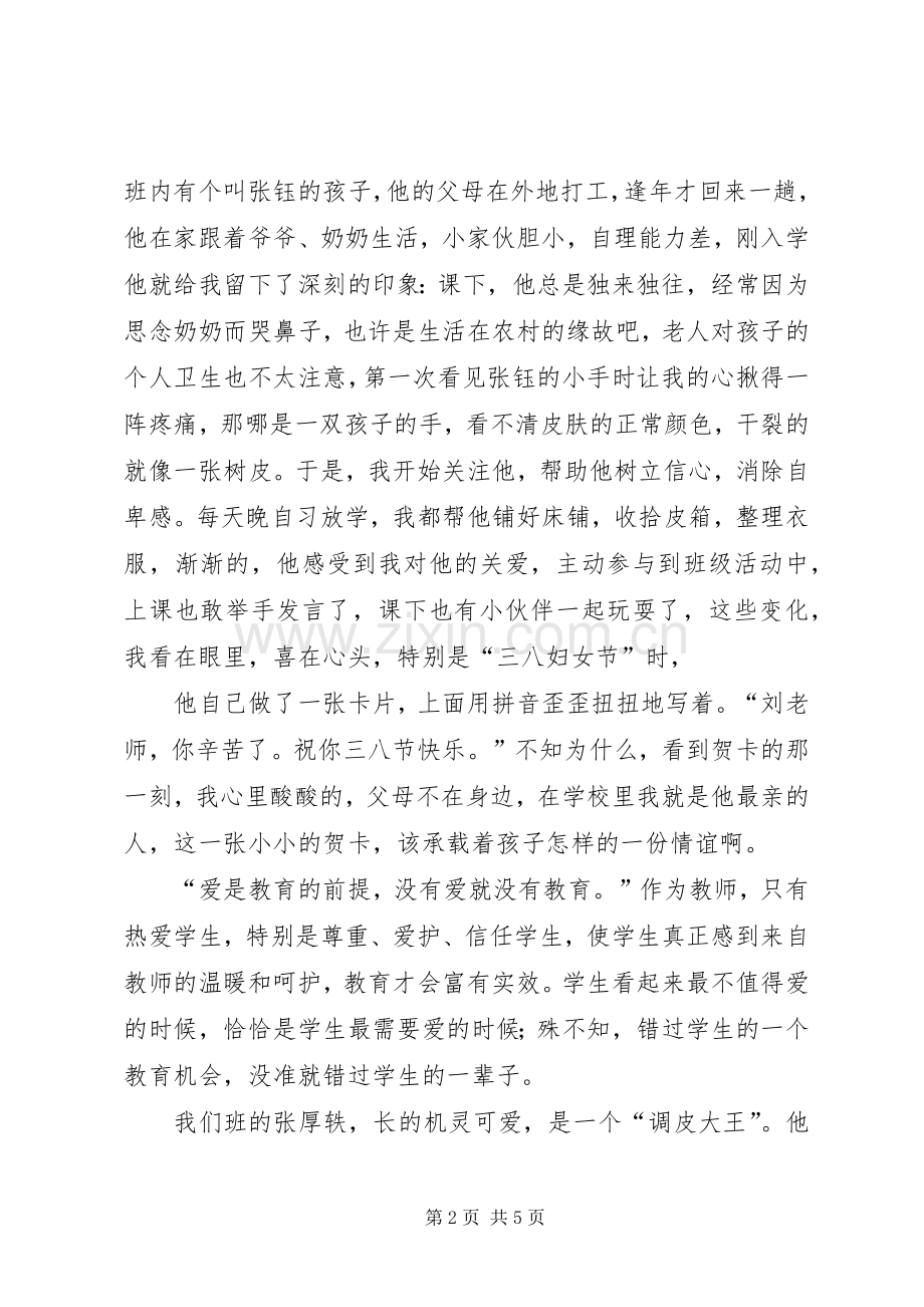 只要心中有爱演讲稿[范文].docx_第2页