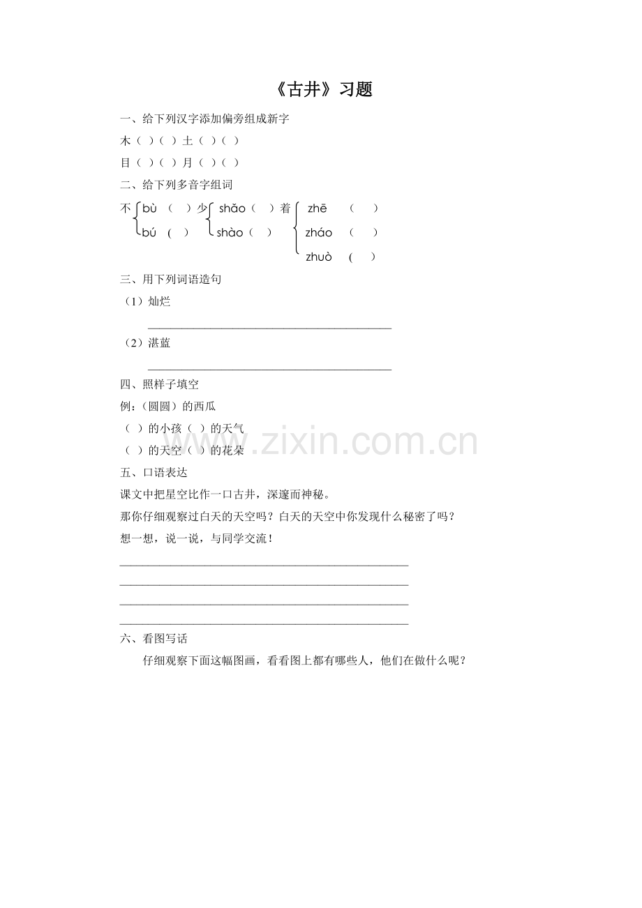 《古井》习题1.doc_第1页