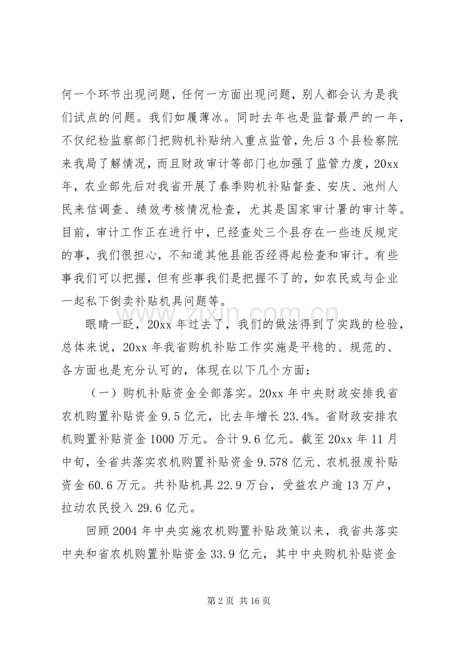 农机补贴会议的讲话.docx_第2页