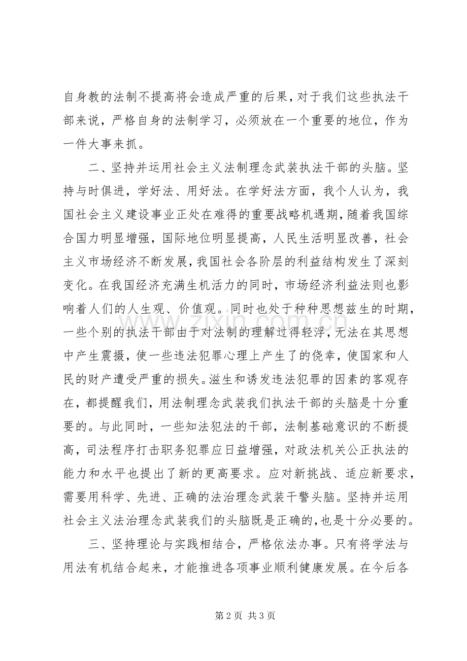 税务人员法制心得体会.docx_第2页