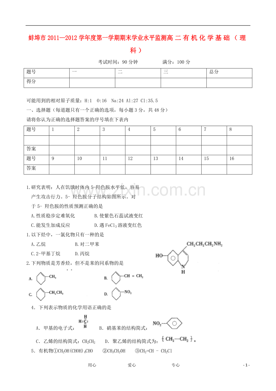安徽省蚌埠市11-12学年高二化学上学期期末考试.doc_第1页