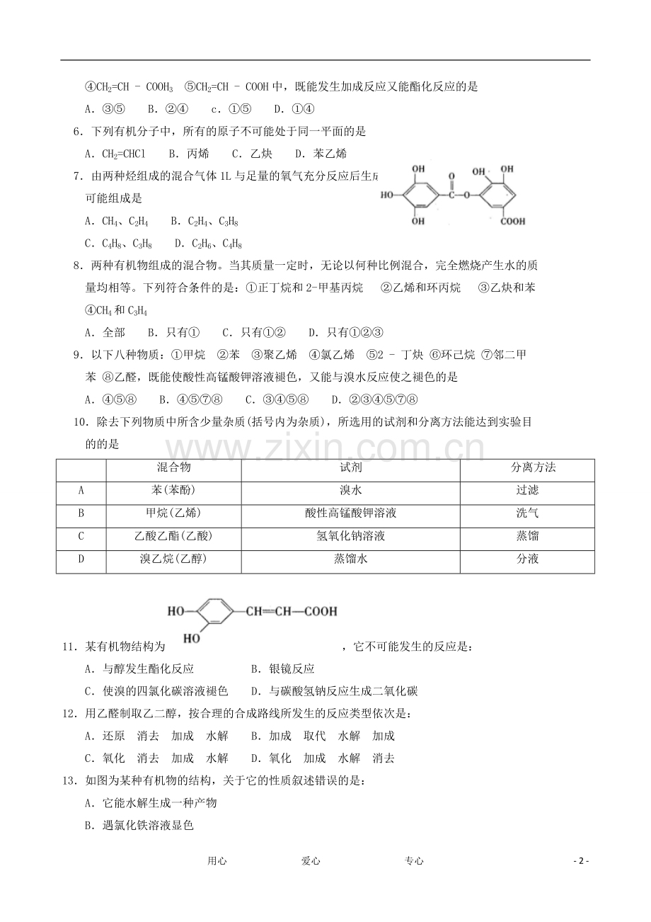 安徽省蚌埠市11-12学年高二化学上学期期末考试.doc_第2页