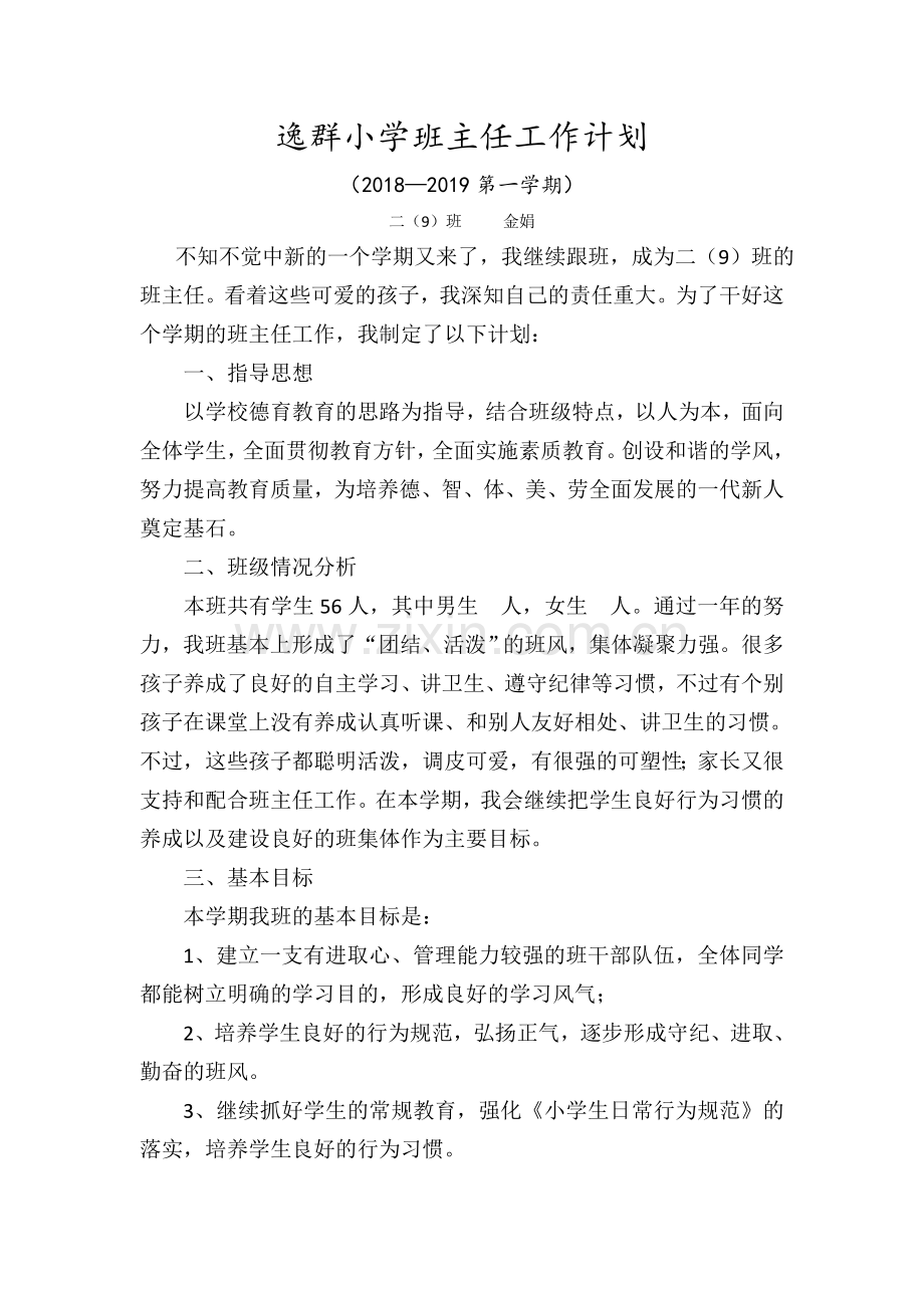 班主任上计划.doc_第1页