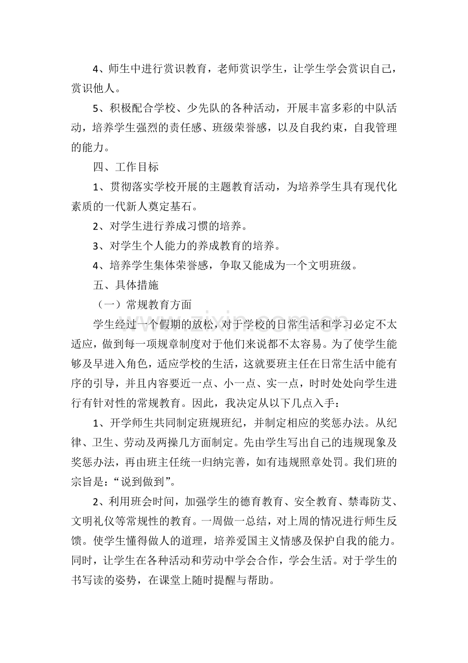 班主任上计划.doc_第2页