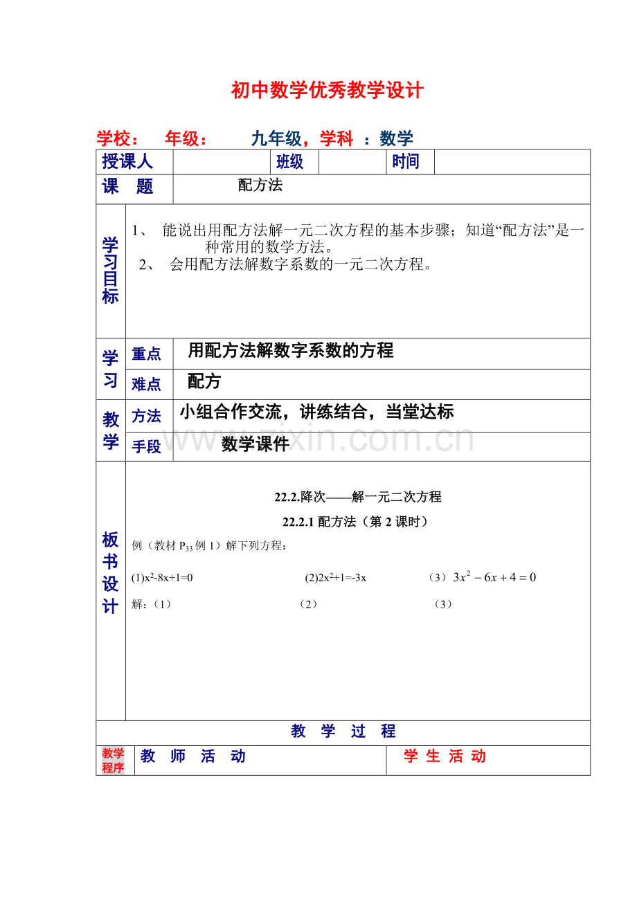 解一元二次方程.doc_第1页