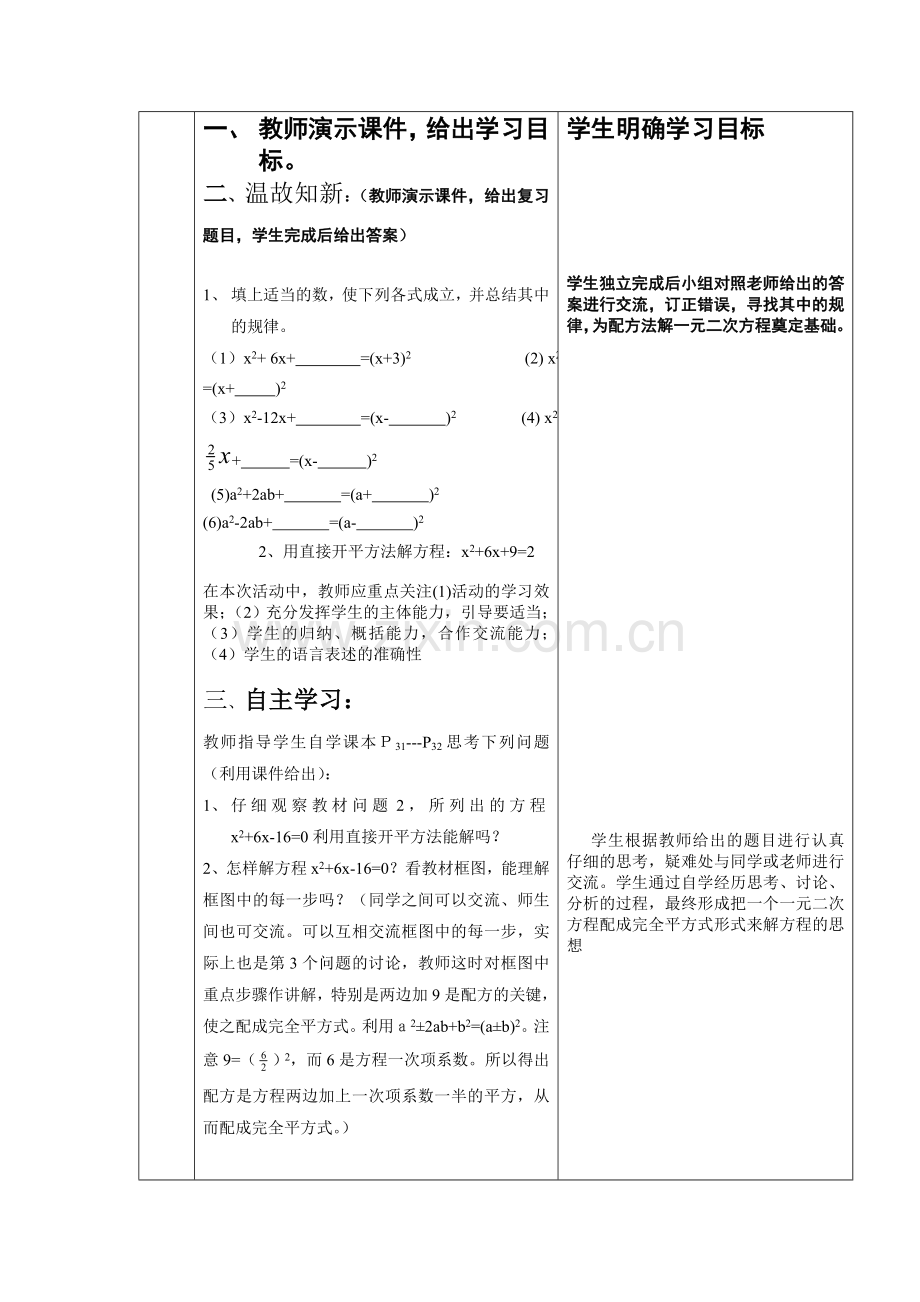 解一元二次方程.doc_第2页