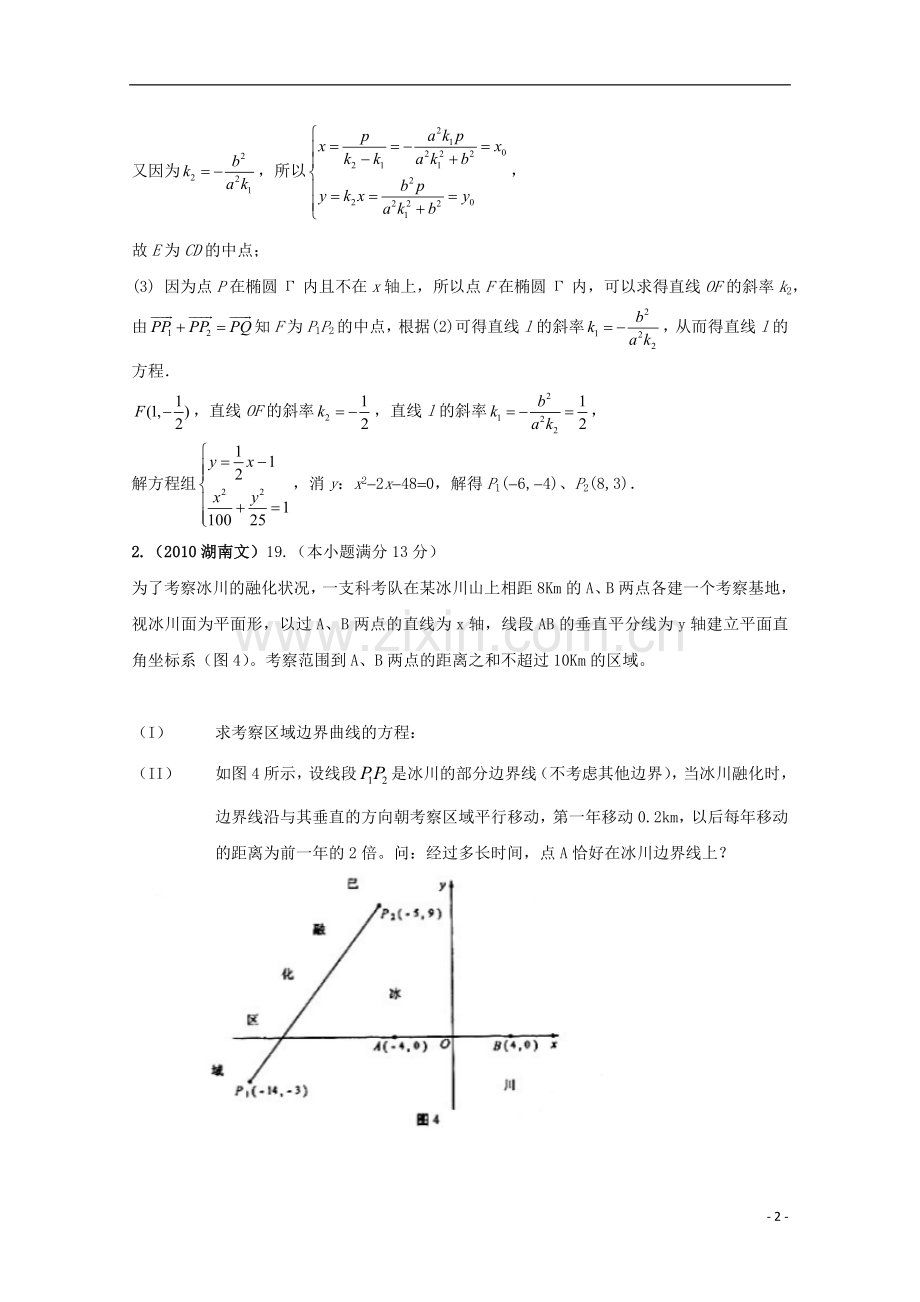 历年高考数学真题考点归纳-2010年-第九章-解析几何-第二节-圆锥曲线2.doc_第2页