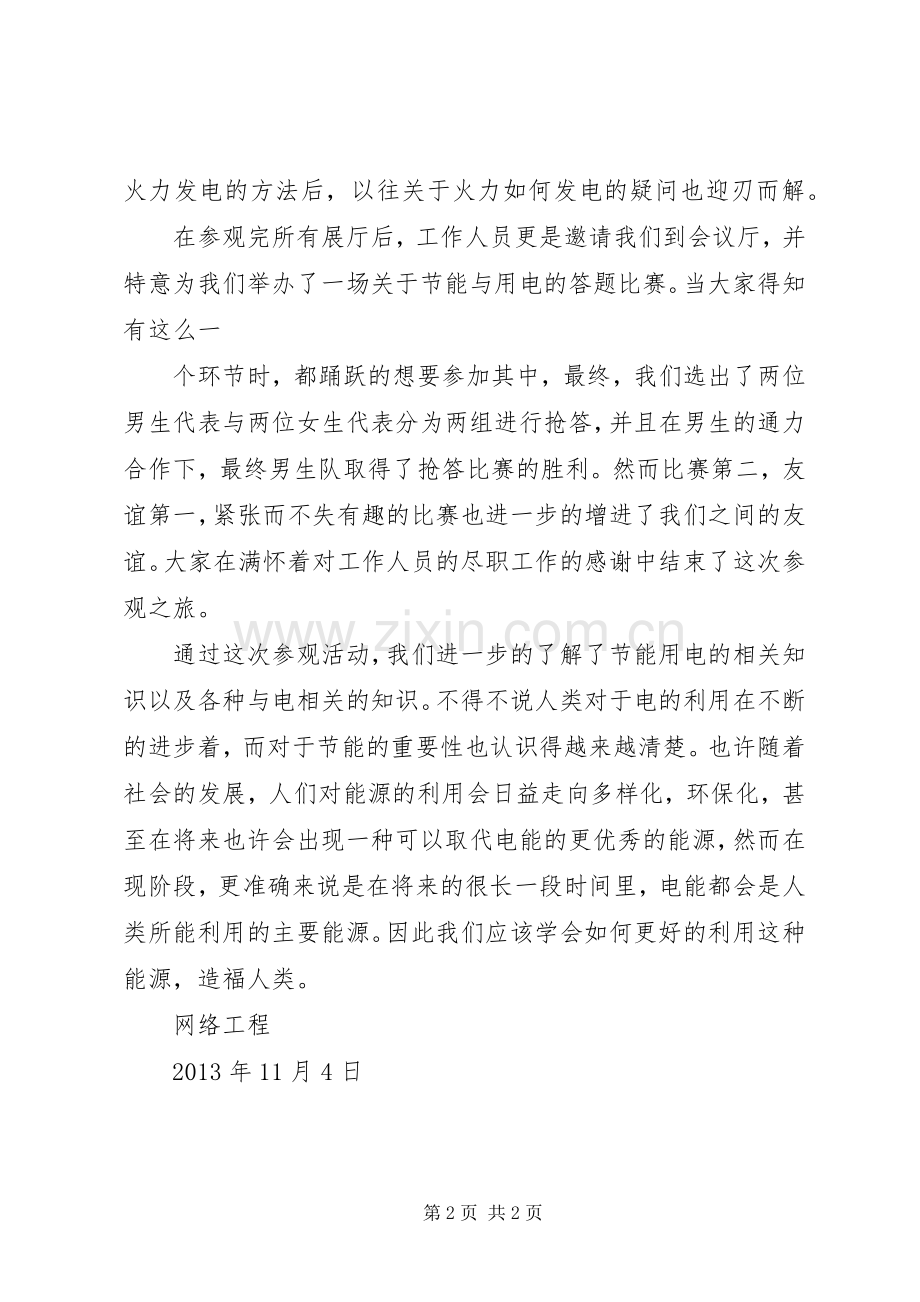 参观南方电网心得体会[5篇范文].docx_第2页
