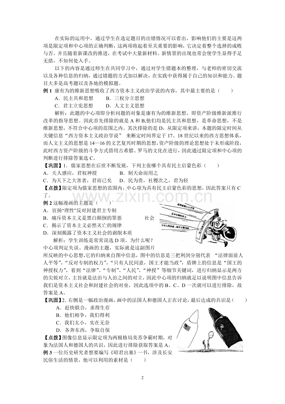 指导学生这样解答历史选择题.doc_第2页