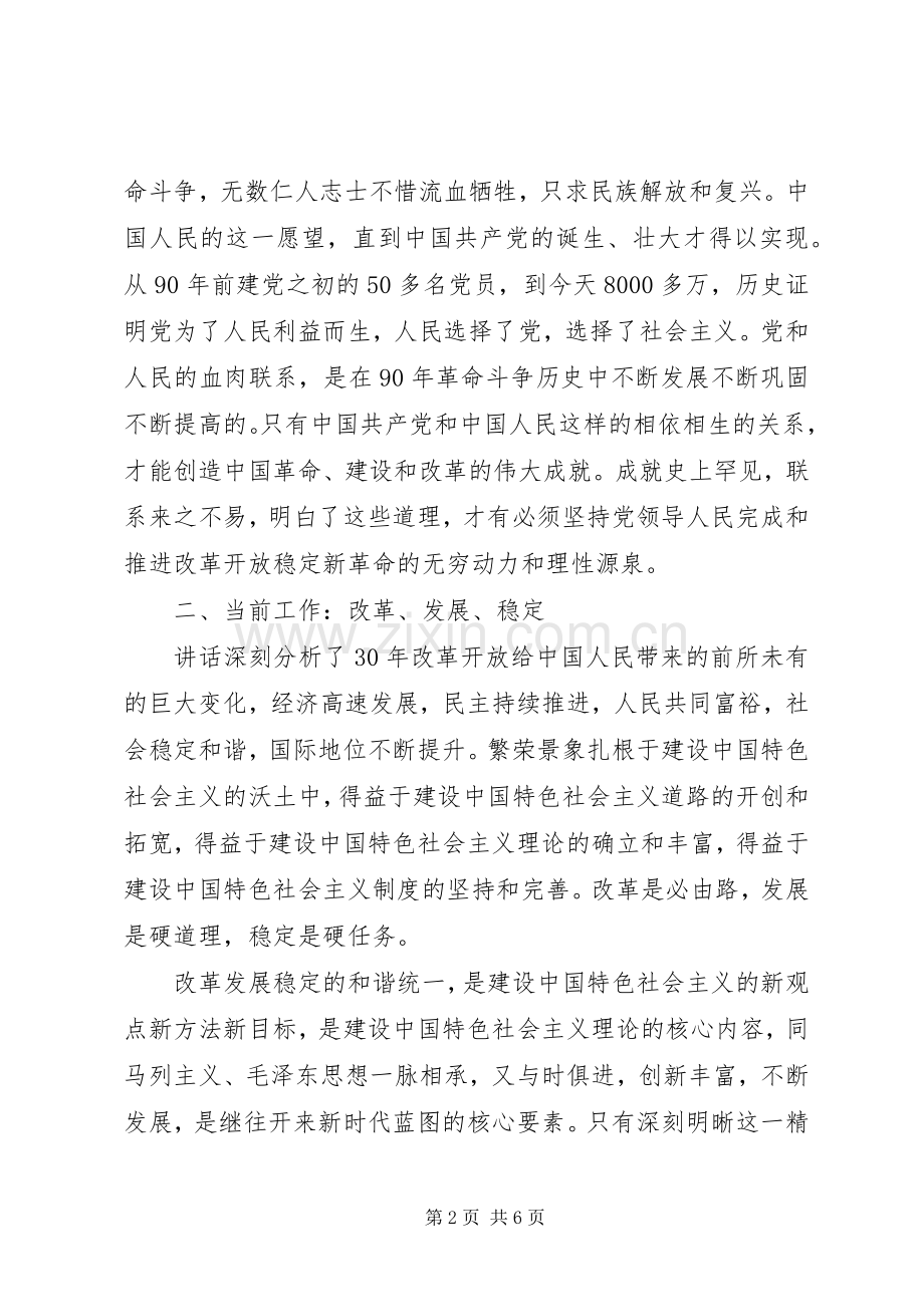 学七一讲话心得体会两篇.docx_第2页
