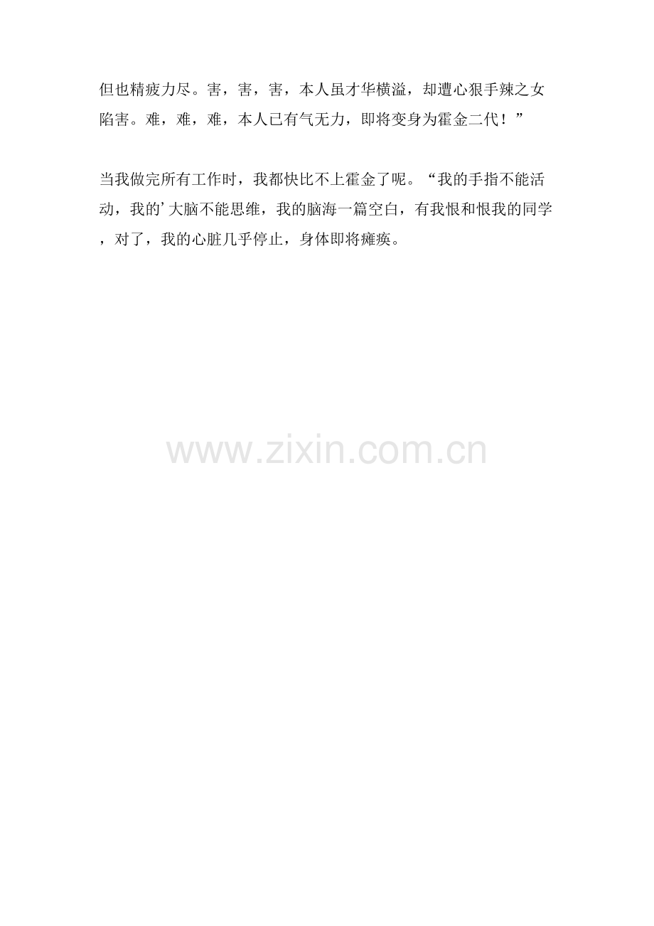 班级卫生值日作文.doc_第2页