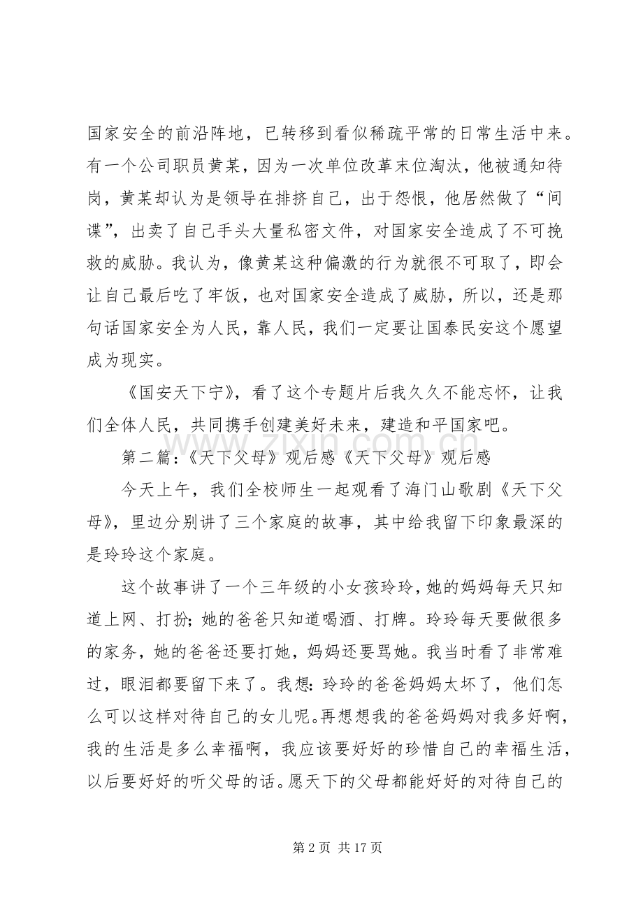 《国安天下宁》观后感.docx_第2页