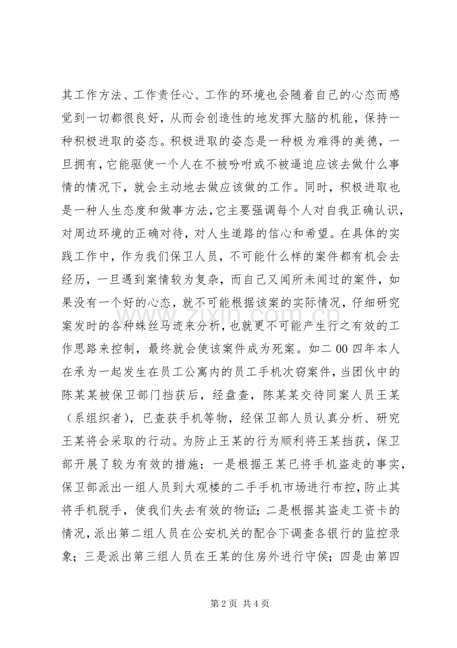 心得体会好结果源于好心态.docx_第2页
