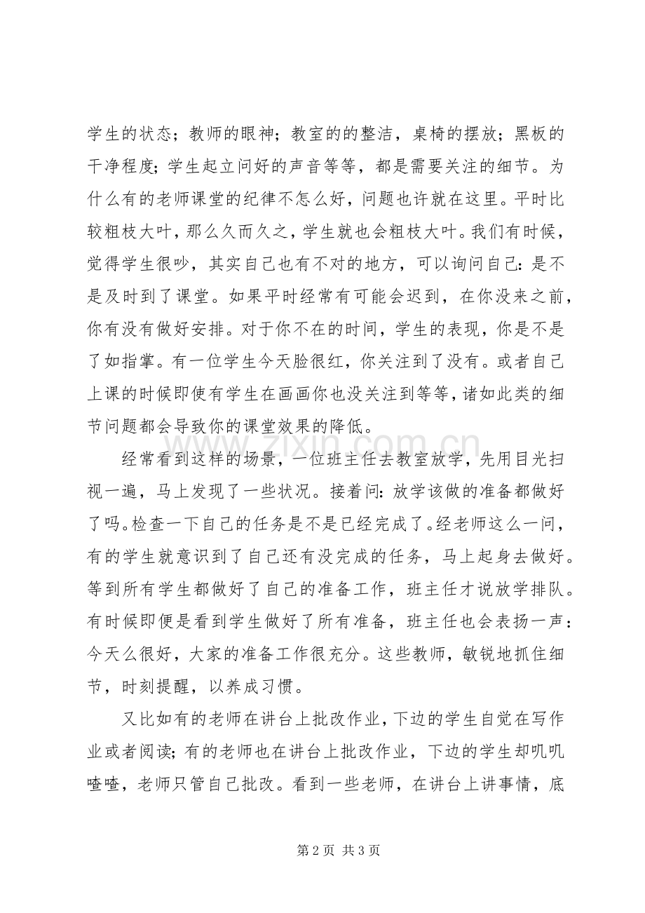《细节成就优秀的老师》读后感.docx_第2页