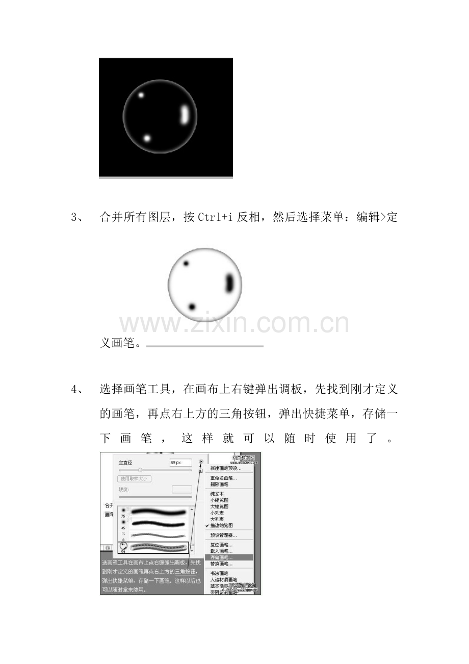气泡的做法及定义画笔.doc_第2页