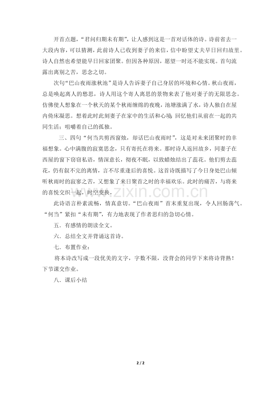 《夜雨寄北》教学设计.docx_第2页