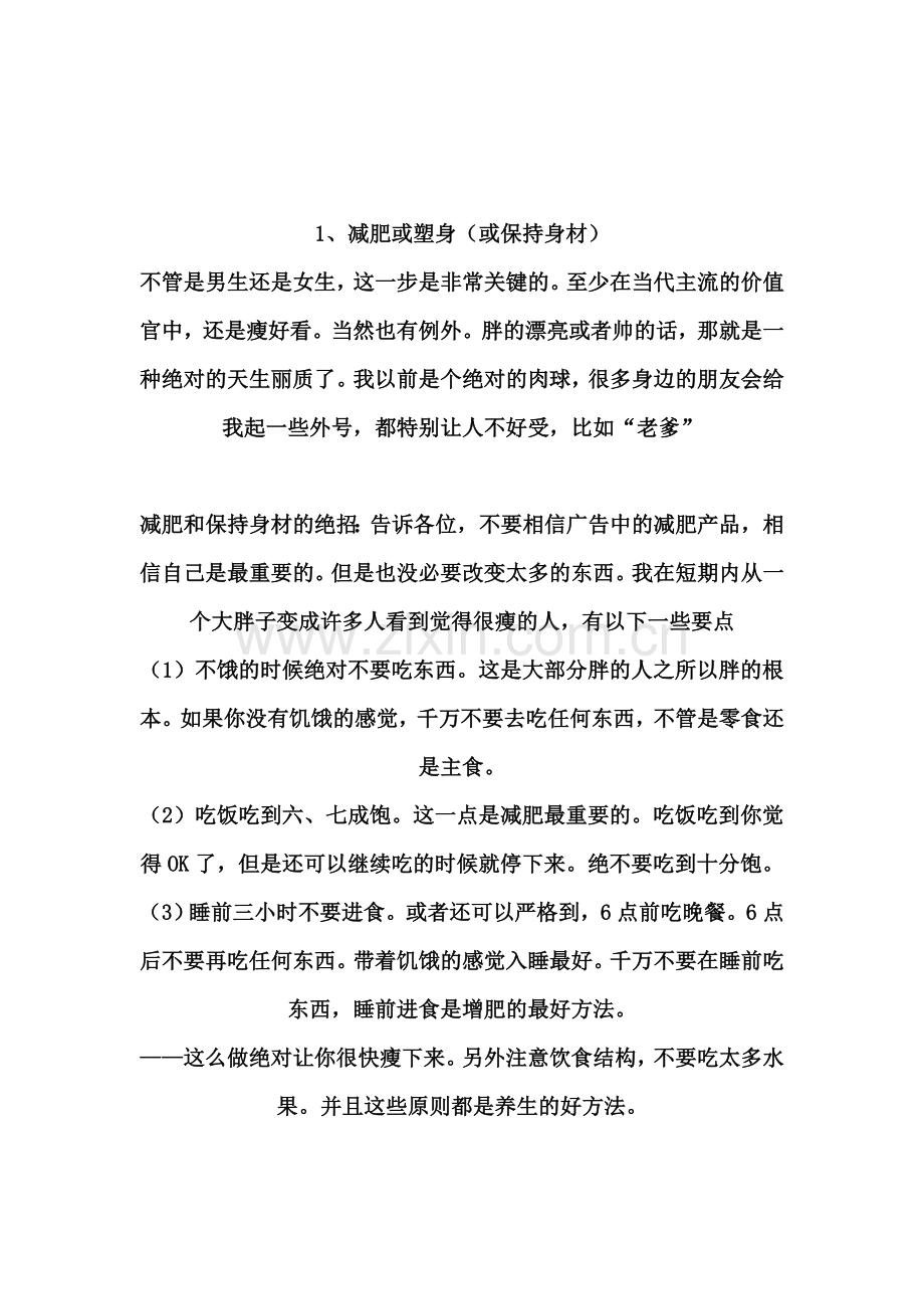 一个帅气有内涵的男人应该这样.doc_第1页