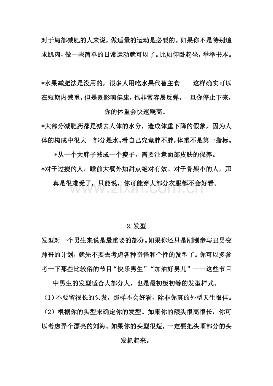 一个帅气有内涵的男人应该这样.doc_第2页