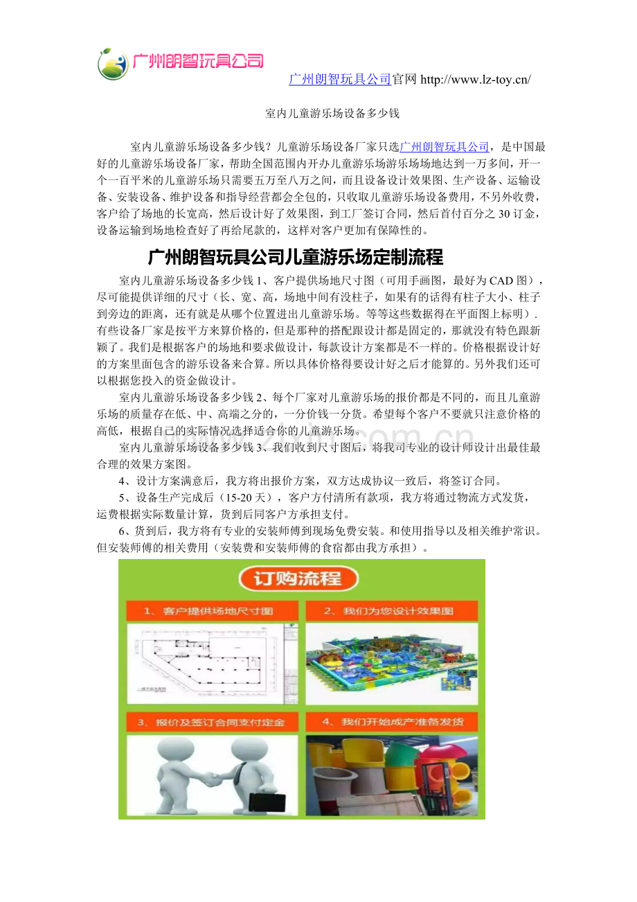 室内儿童游乐场设备多少钱.doc_第1页