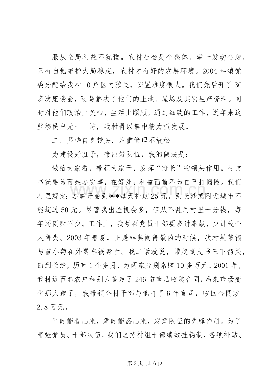 村党支部书记经济工作会议典型发言材料.docx_第2页