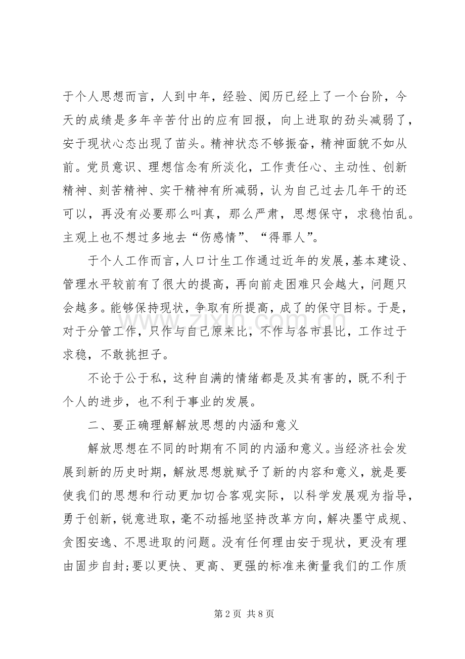 XX年解放思想大讨论活动心得体会范文.docx_第2页