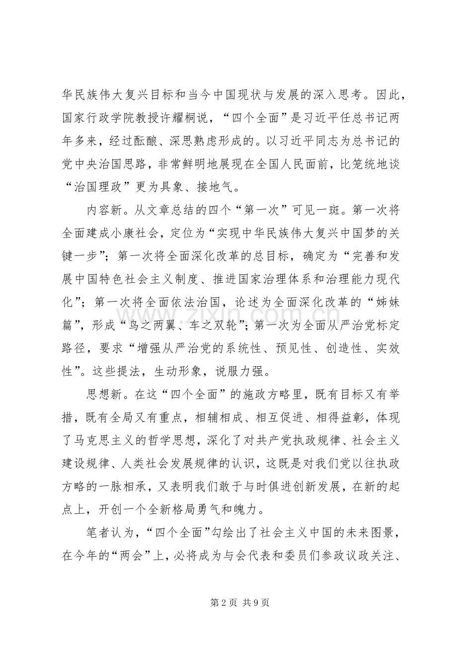 四个方面学习心得.docx_第2页