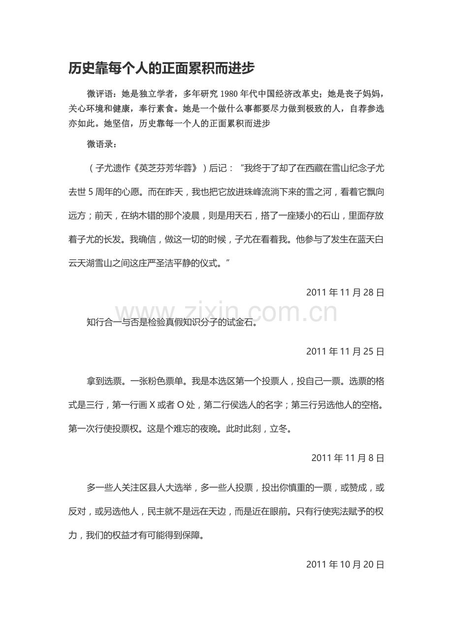 历史靠每个人的正面累积而进步.doc_第1页