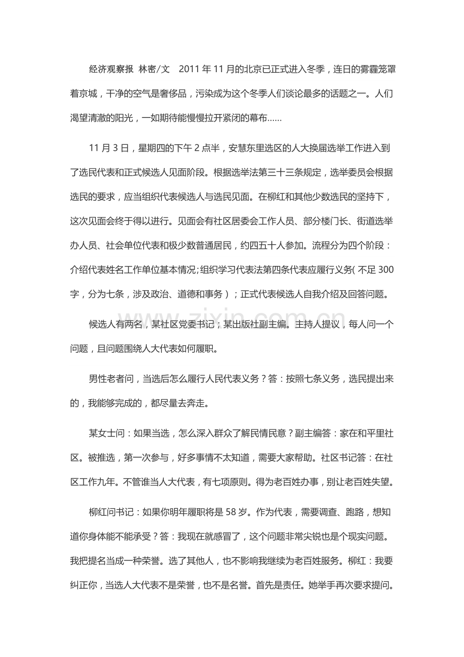 历史靠每个人的正面累积而进步.doc_第2页