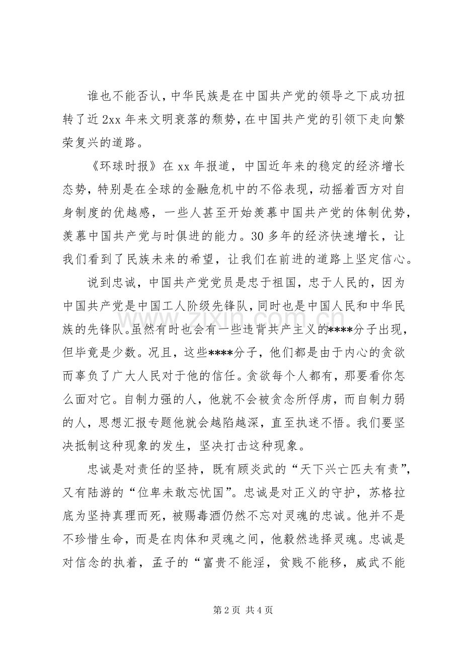 XX年8月党校心得体会范文：理想与责任.docx_第2页