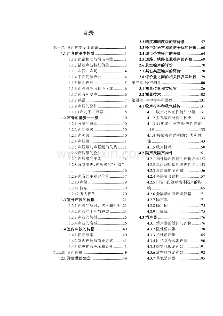 噪声控制卷手册目录.doc_第1页