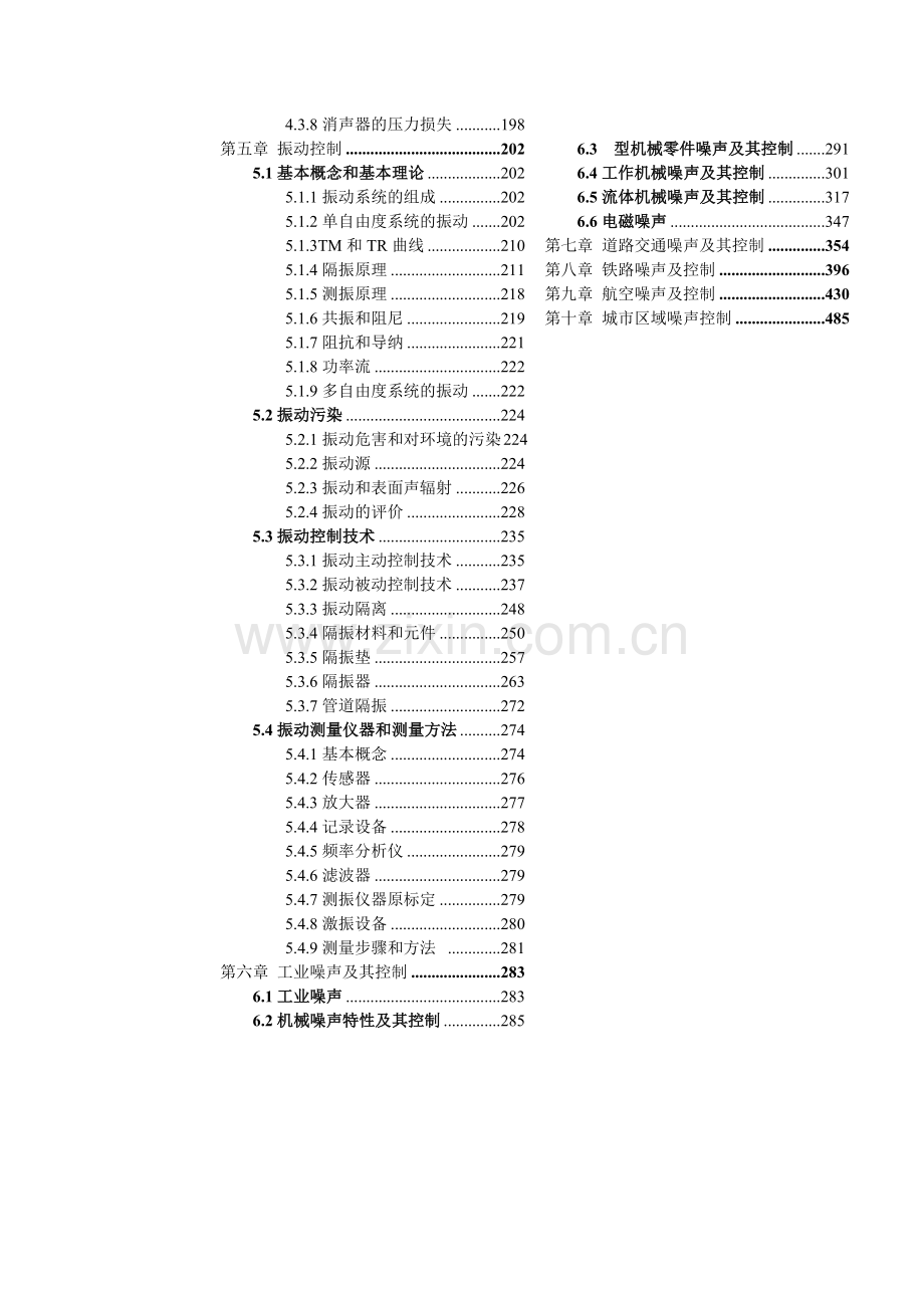 噪声控制卷手册目录.doc_第2页