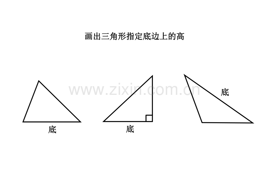 小学数学本小学四年级三角形的特征.doc_第1页