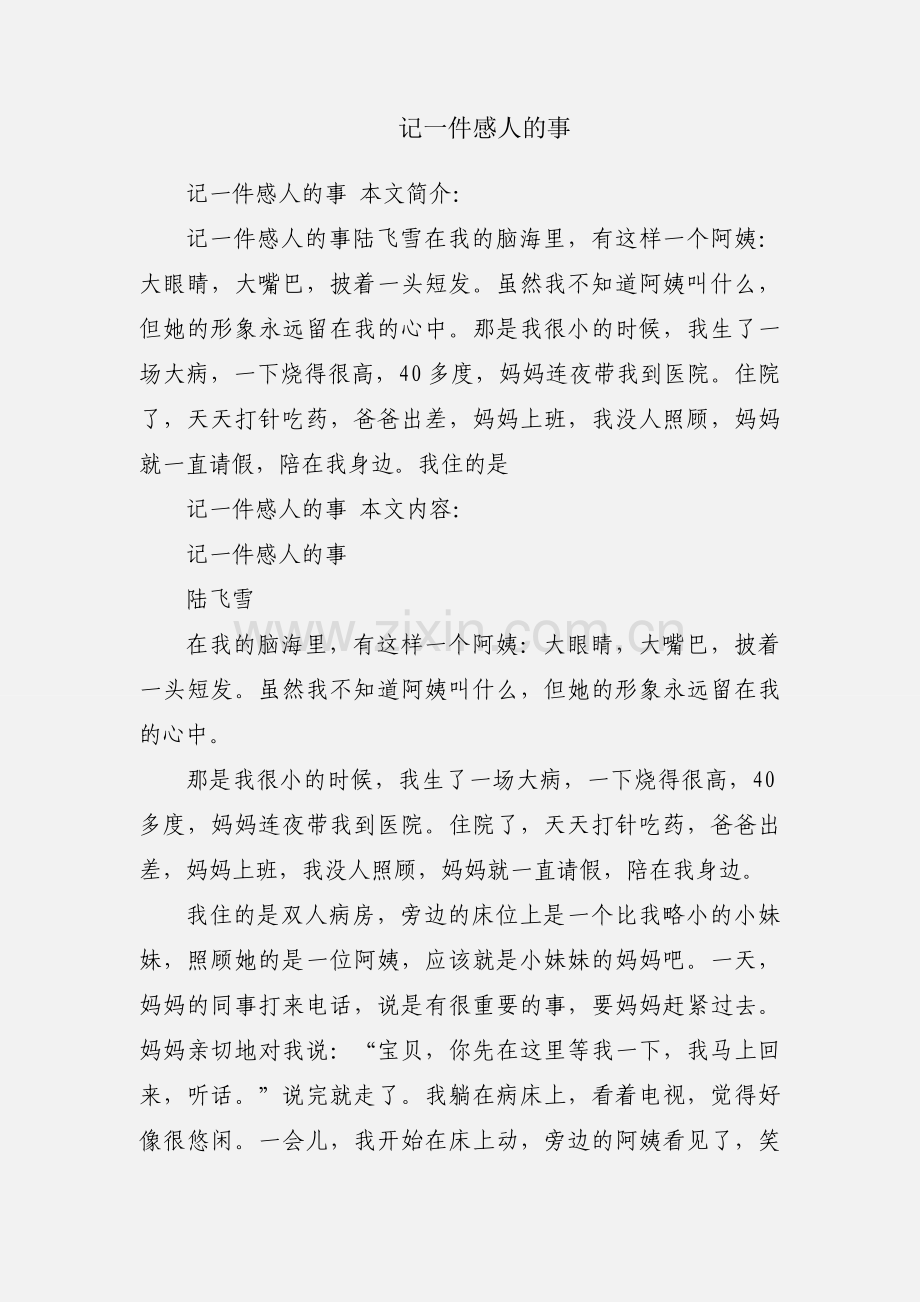 记一件感人的事.docx_第1页
