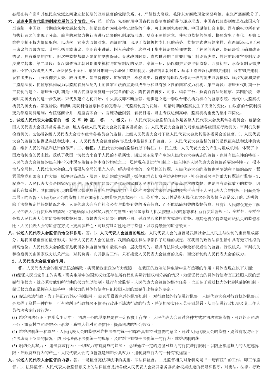 电大2016春监督学论述题.doc_第2页