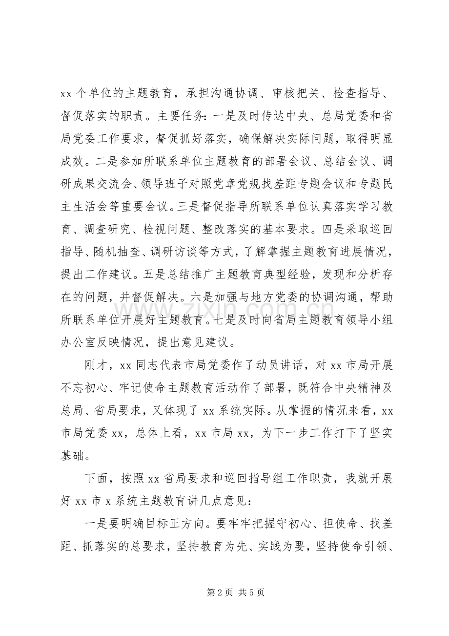 在市局主题教育动员部署会上的讲话.docx_第2页