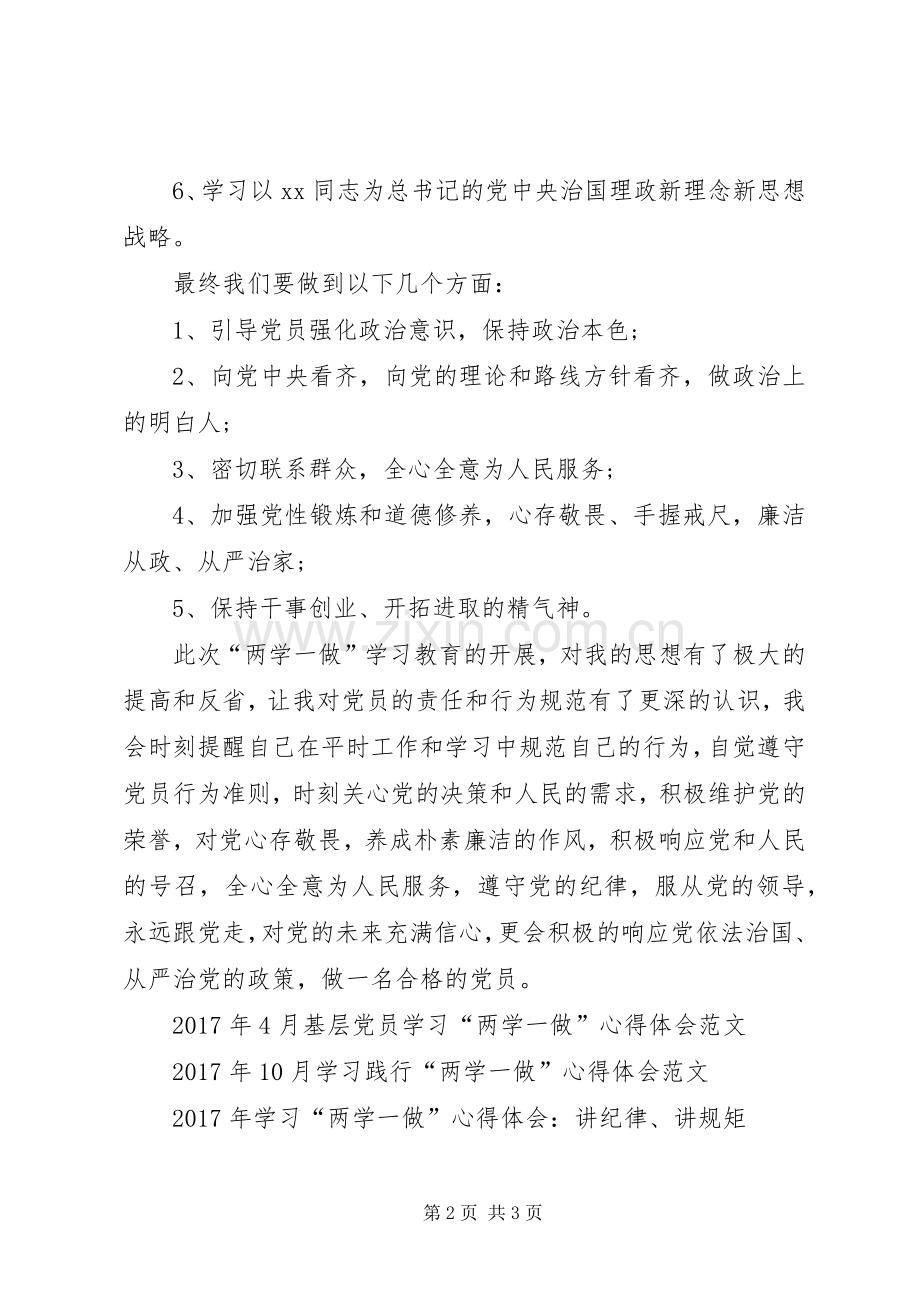 XX年学习“两学一做”心得体会：坚定理想信念.docx_第2页