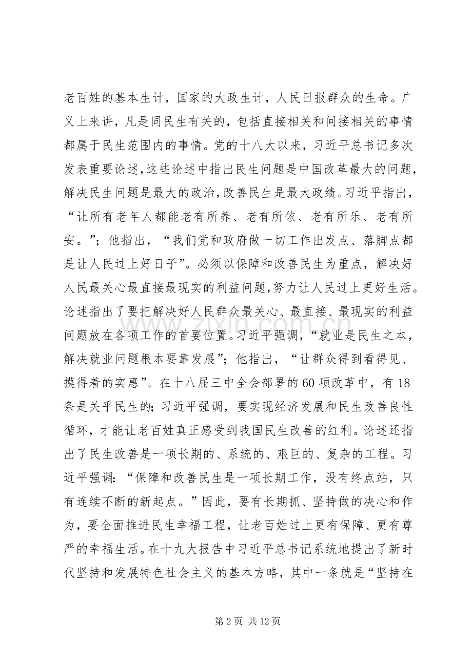 学习《谈治国理政》第二卷在发展中保障和改善民主这一章心得体会.docx_第2页
