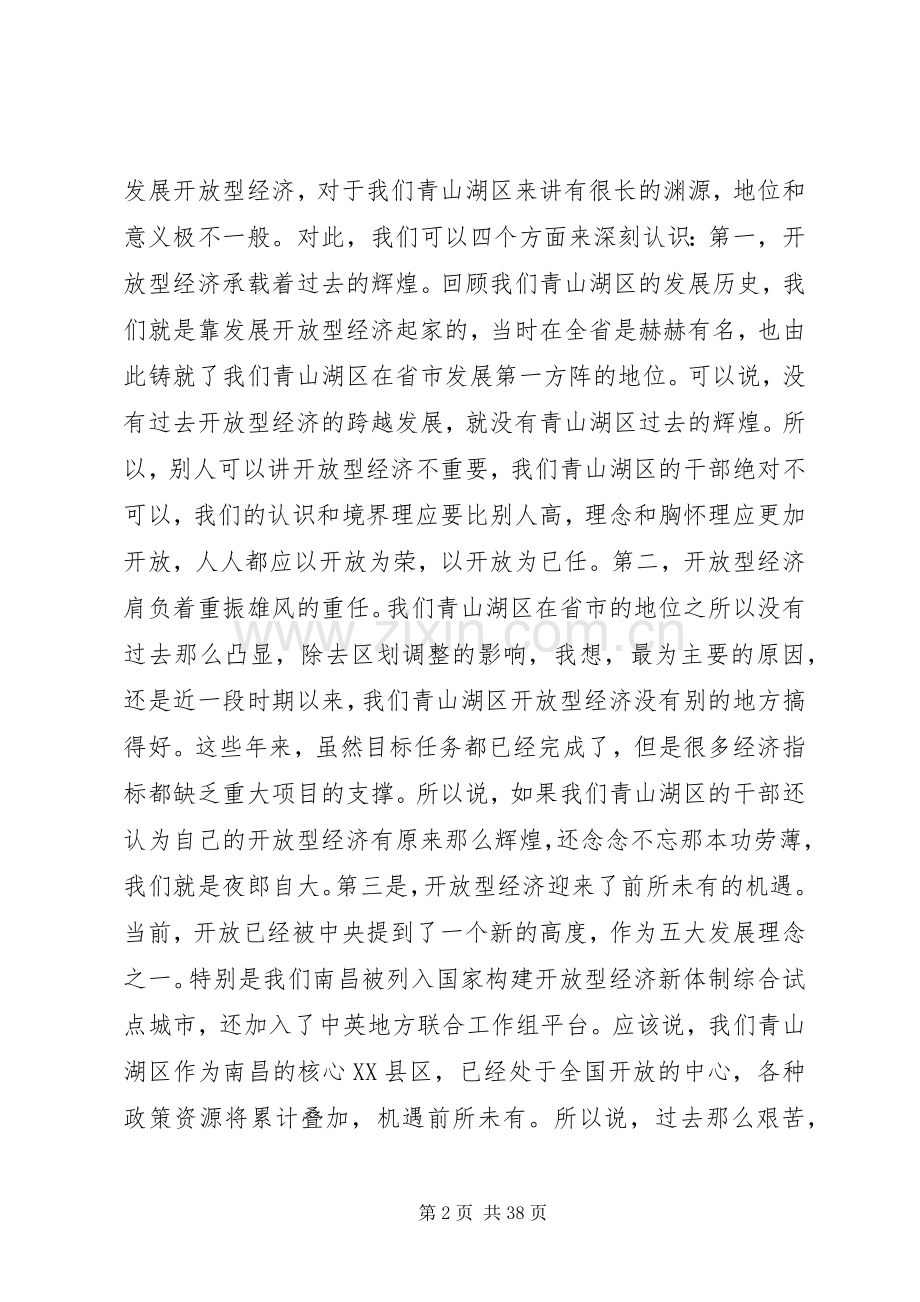 开放型经济会议讲话.docx_第2页