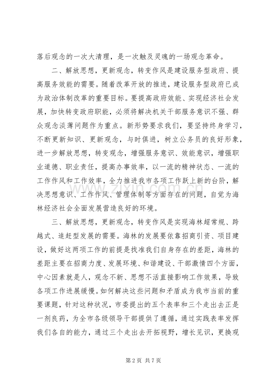 作风大讨论心得体会3篇.docx_第2页