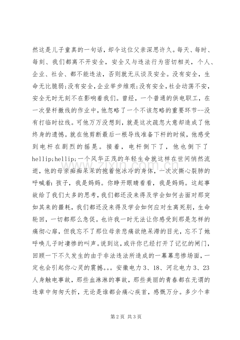 电力工程安全生产讲话稿.docx_第2页