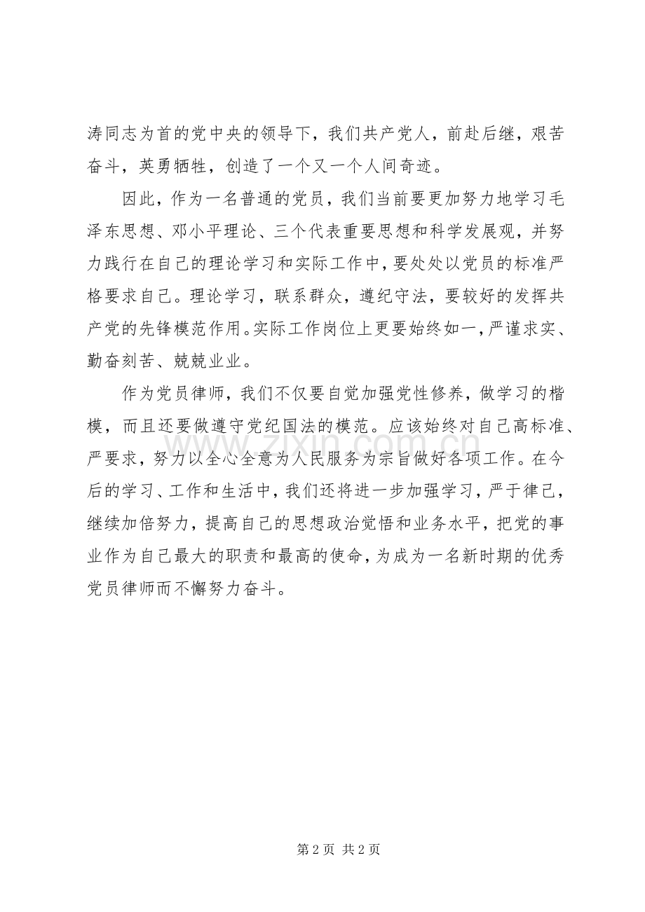党史、党性、形式任务学习体会心得.docx_第2页