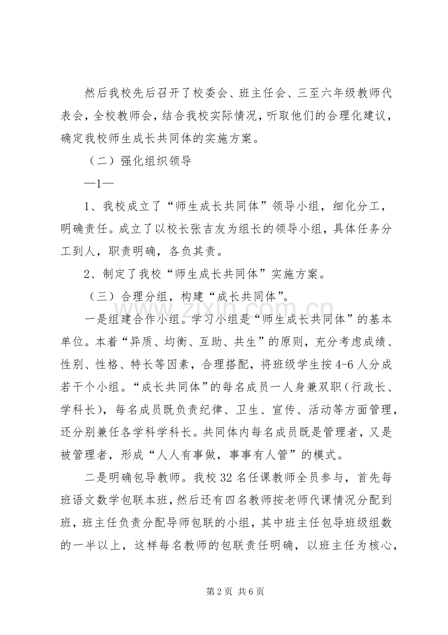 学习小组共同体发言稿.docx_第2页
