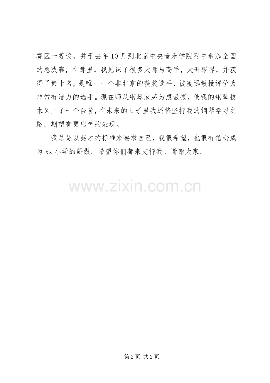 学校英才奖竞选演讲稿.docx_第2页
